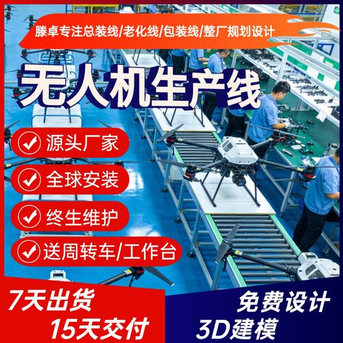 垂直起降无人机总装线 长续航测试无人机总装线 源头工厂整厂交付
