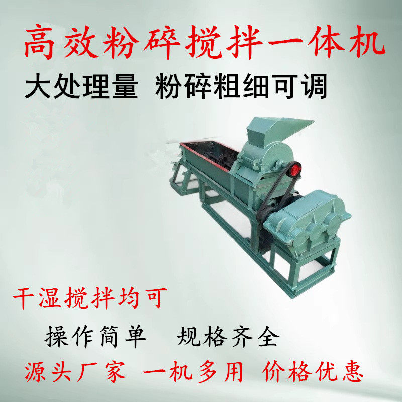 结晶化肥肥料粉碎机育种土壤粉碎搅拌机花土花肥粉碎搅拌输送机