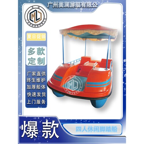 4-Person Pedal Boat｜美澜水上加厚玻璃钢 4 人脚踏船 景区游船