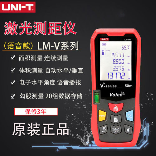 激光测距仪LM50V/LM70V/LM100V电子量房仪/语音款USB充电尺
