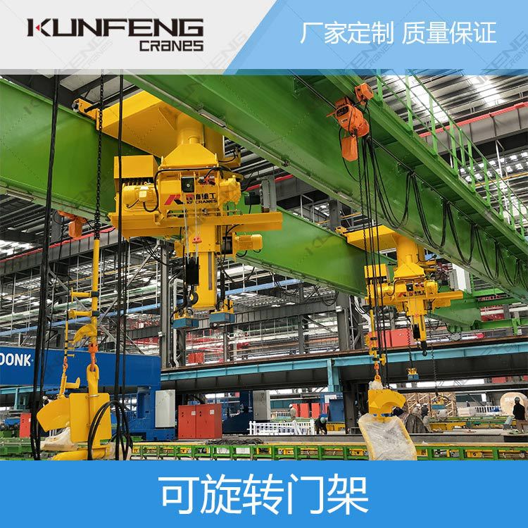 江浙沪可旋转移动龙门行架苏州可旋转门架昆峰重工厂家特惠