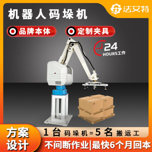 全自动码垛机器人 产品外箱码垛机 可定制纸箱封箱打包码垛线体