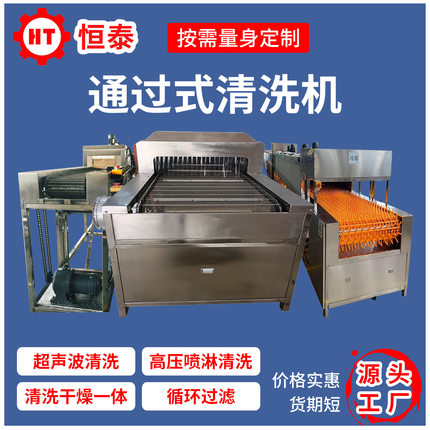 东莞恒泰喷淋清洗机 胶框清洗机按需制作厂家