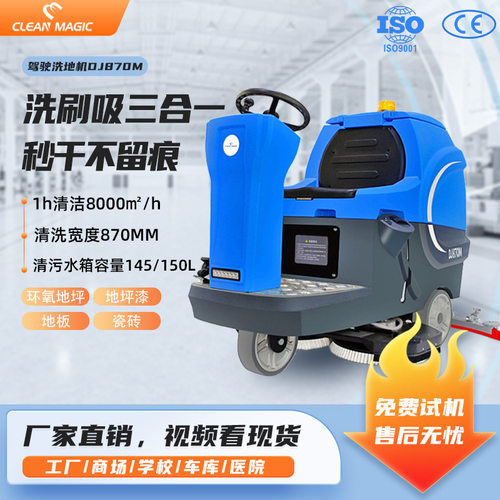 商用驾驶式洗地机工厂车间车站工业拖地机物业车库展厅洗地DJ870M