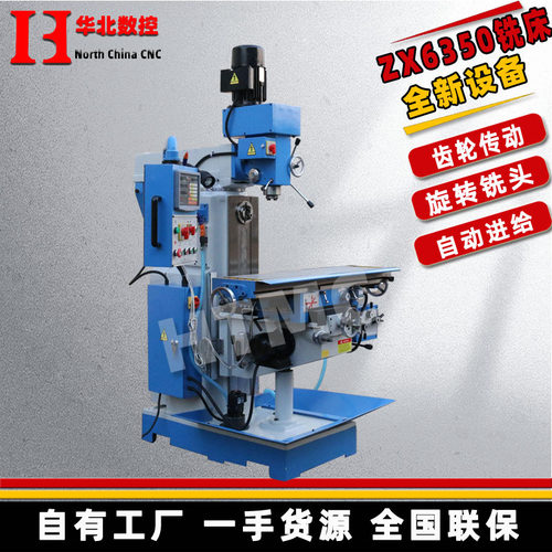 铣床ZX6350A钻铣床 普通家用钻铣床 自动进给钻铣床 立式两用铣床