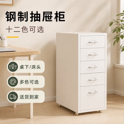 海尔默多巴胺铁皮抽屉柜