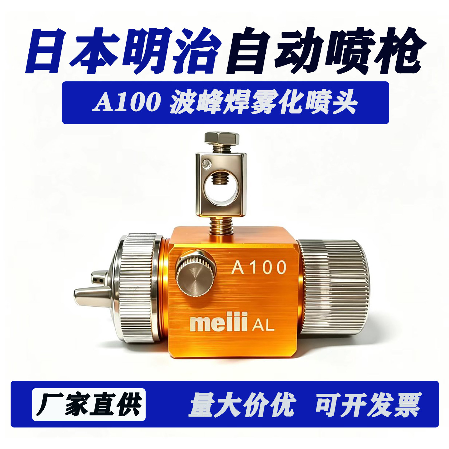 A100日本明治自动喷枪油漆喷涂