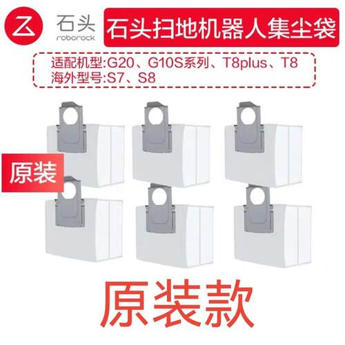 石头扫地机集尘袋G20/G10S/G20SV20/T8plus/P10/P10s配件集尘袋