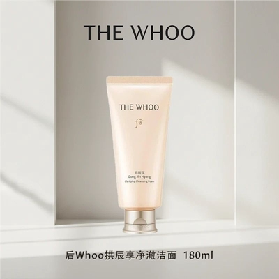 韩国专柜THE WHOO后拱辰享气韵生净澈水润洗面奶180ml