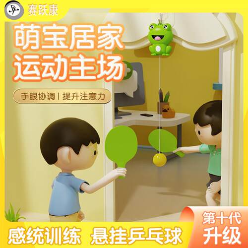 乒乓球单打自练器悬挂式儿童