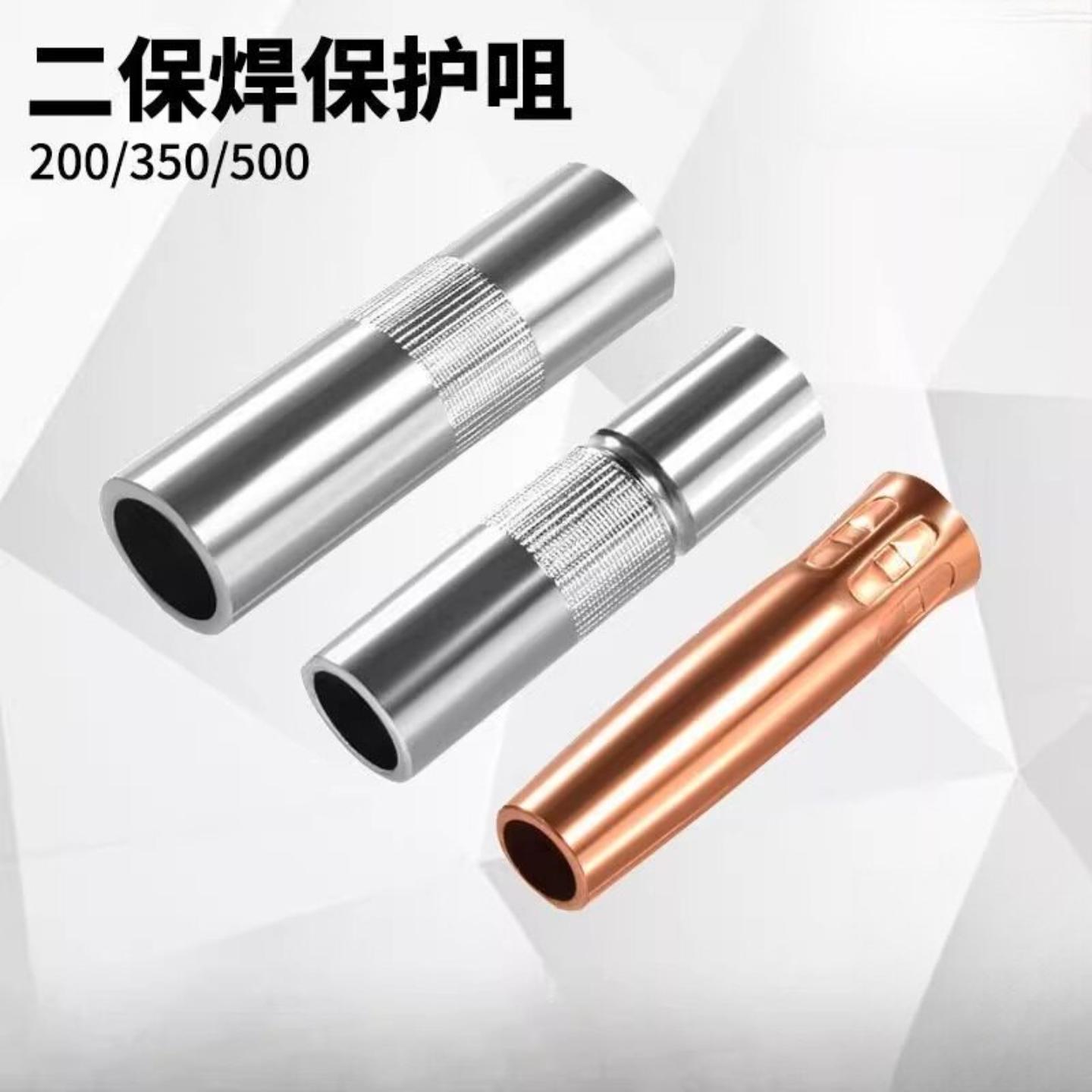 二保焊机保护嘴气保焊枪配件大全