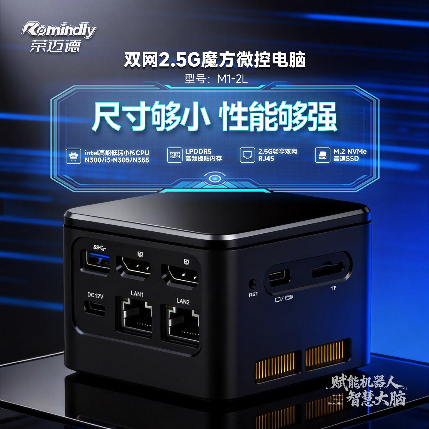 M1双网2.5G魔方微控主机N300N305