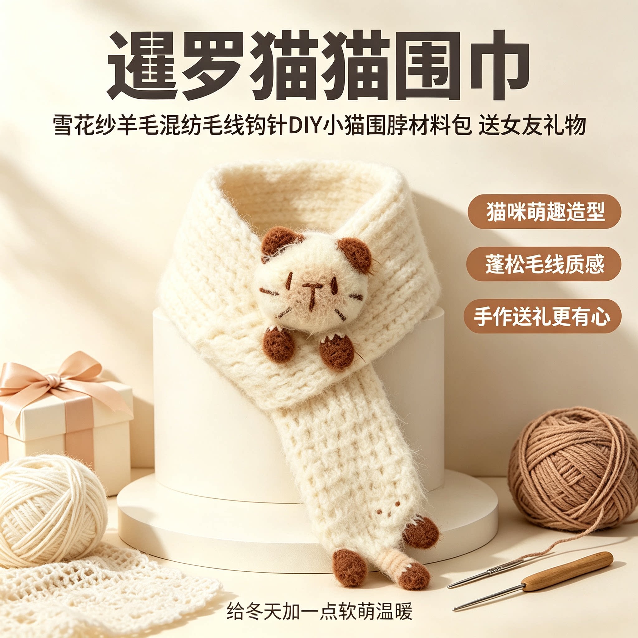 雪花纱羊毛混纺暹罗猫猫围巾毛线DIY编织材料包