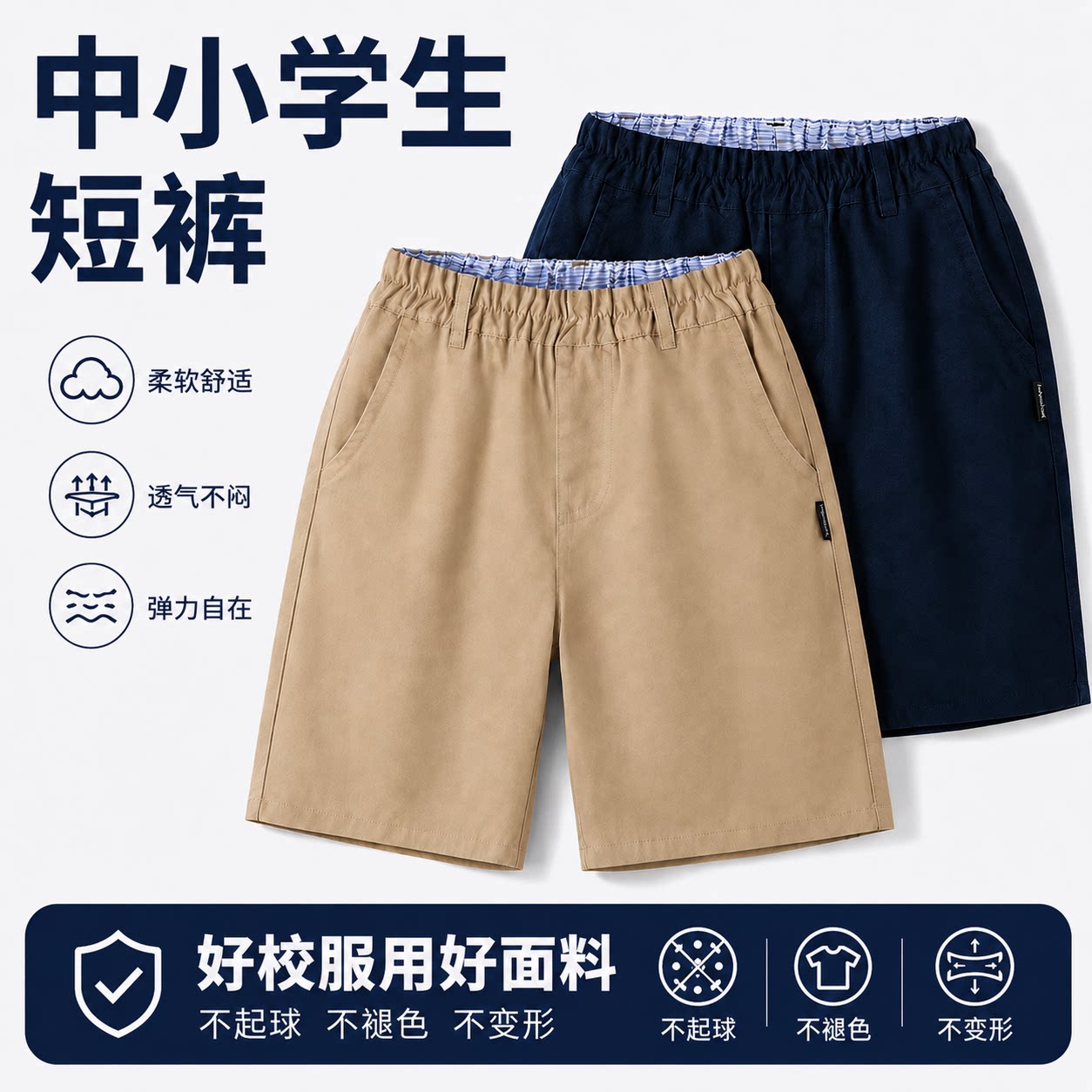 纯棉校服短裤夏季薄款透气男女中小学生五分裤学院风百搭运动裤