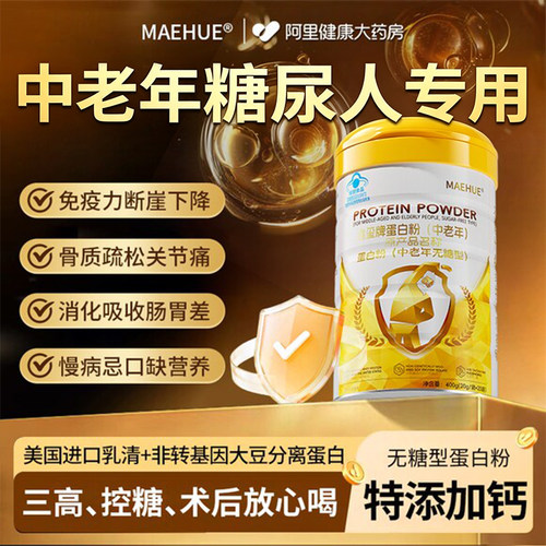 【中老年专用蛋白粉】无糖高蛋白