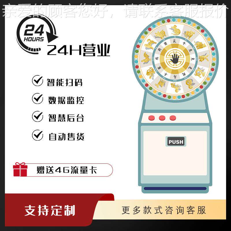 网红景助区石来运转乐设备寺庙祈福福袋售货机无人自RLR盘智能运