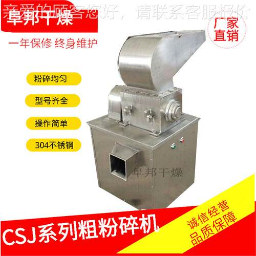 S不锈钢C调味料机香UXQ辛料八角粗碎 五谷杂粮冰糖红J糖中粗粉碎