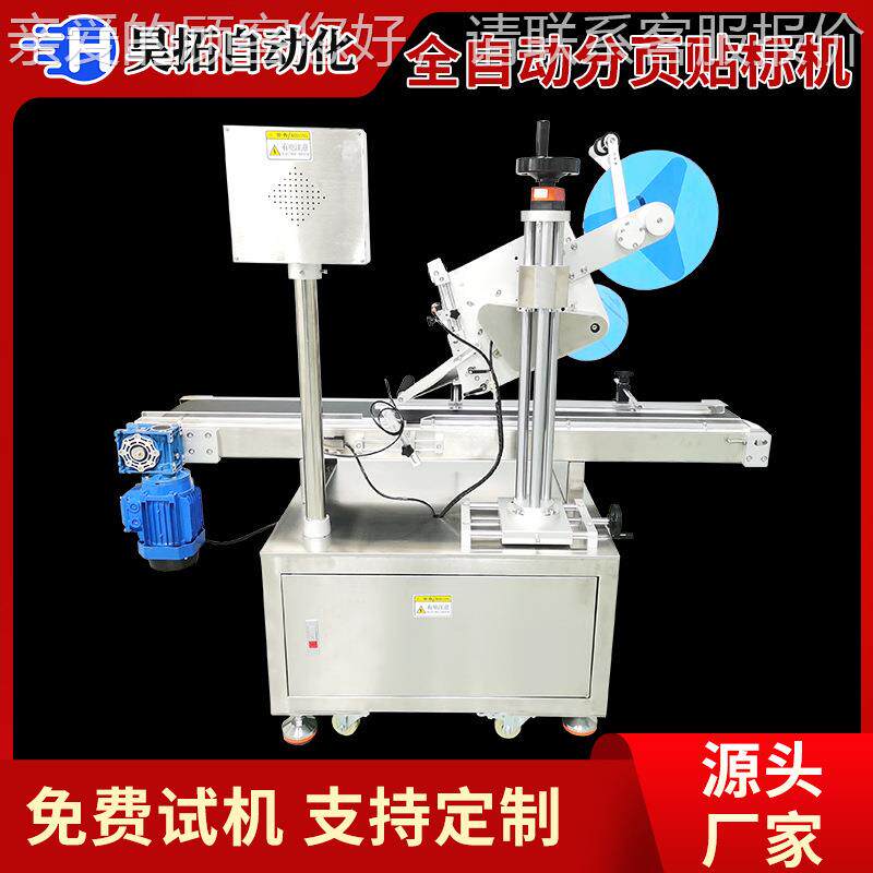 包装塑料袋成叠袋GMX子自袋动贴标机标 全动分页打印自贴机