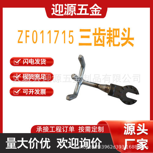 带电作业三齿耙头ZF011715三叉稿头绝缘操作钉耙拆装头防护头