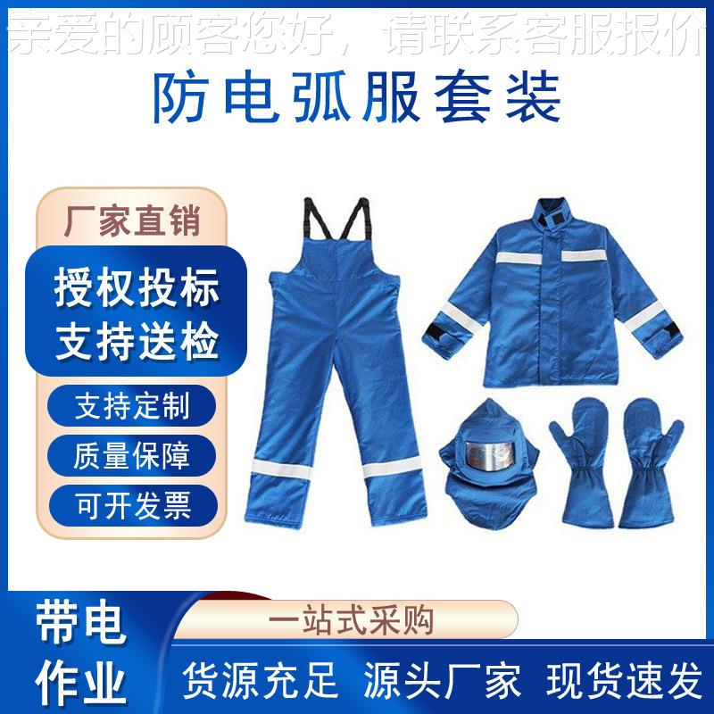 分体电1防力电弧服电网高式压防护带电作业电工防护服面罩服套装