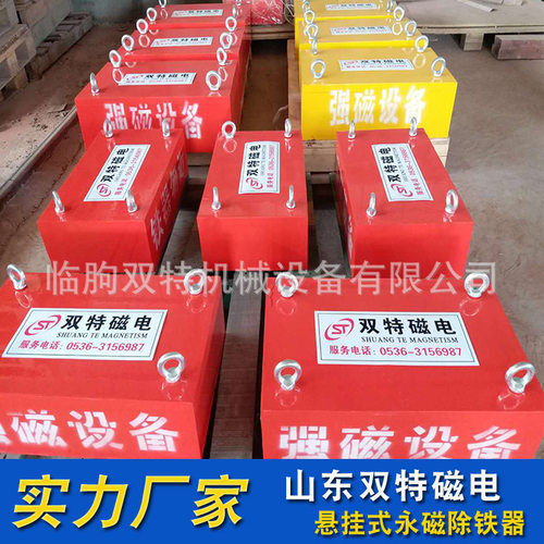 悬挂式永磁除铁器 磁力除铁器 高质量大磁铁厂家 永磁除铁器