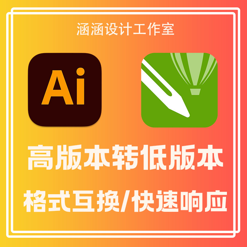 CDR高版本转低版本cdr转ai文件pdf格式转换psd导出图片cd格式转换
