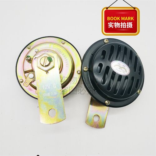 柳工挖掘机配件柳工装载机铲车50CN 856 856H 盆型电喇叭12V24V