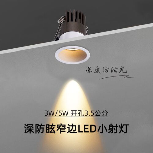 黑色嵌入式led防眩窄边框小射灯开孔3.5公分35mm3W5W满天星天花灯