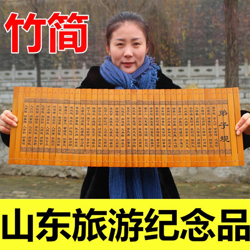 山东曲阜旅游纪念品竹简文化礼品浮雕道具送人走访送儿童毕业礼物