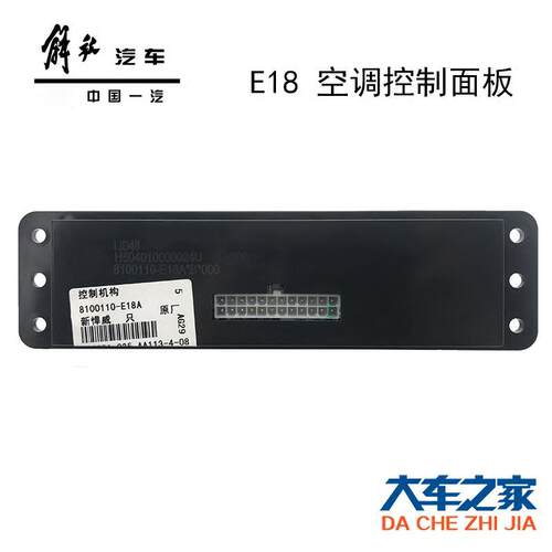 适用解放天V新悍V途V原厂配件空调控制面板龙vh空调暖风开关按钮