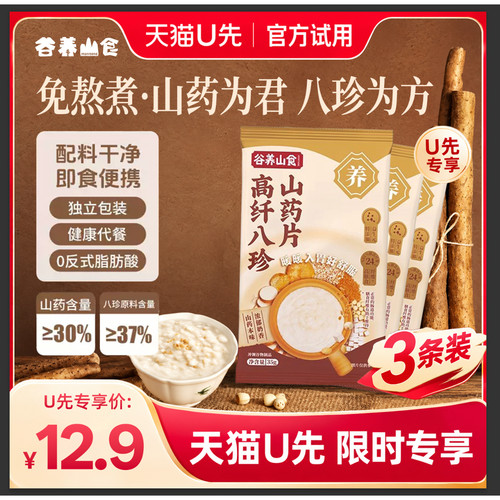 甄选优质山药 清爽饱腹暖胃