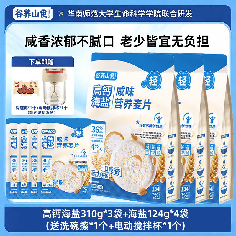 谷养山食高钙海盐营养麦片