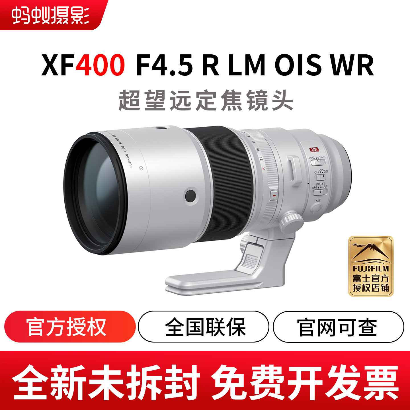 Fujifilm/富士 XF400mmF4.5 R LM OIS WR 长焦望远镜头