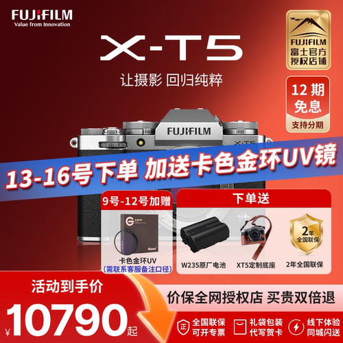 免费教摄影/富士XT5送32G卡
