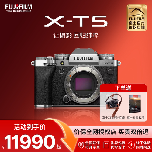 免费教摄影/富士XT5送32G卡