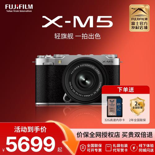 【旗舰店】富士X-M5全新vlog无反数码相机 轻量化微单相机xm5新品
