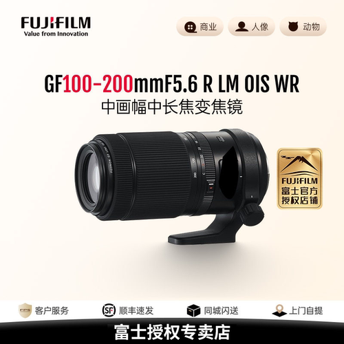 【正品】富士 GF100-200mmF5.6 R LM OIS WR 中画幅G卡口镜头