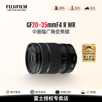 【正品】富士中画幅GF20-35mmF4 R WR 广角变焦镜头 高画质