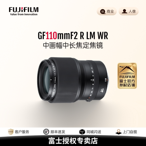 【正品】富士 GF110mmF2 R LM WR 中画幅 G卡口定焦镜头