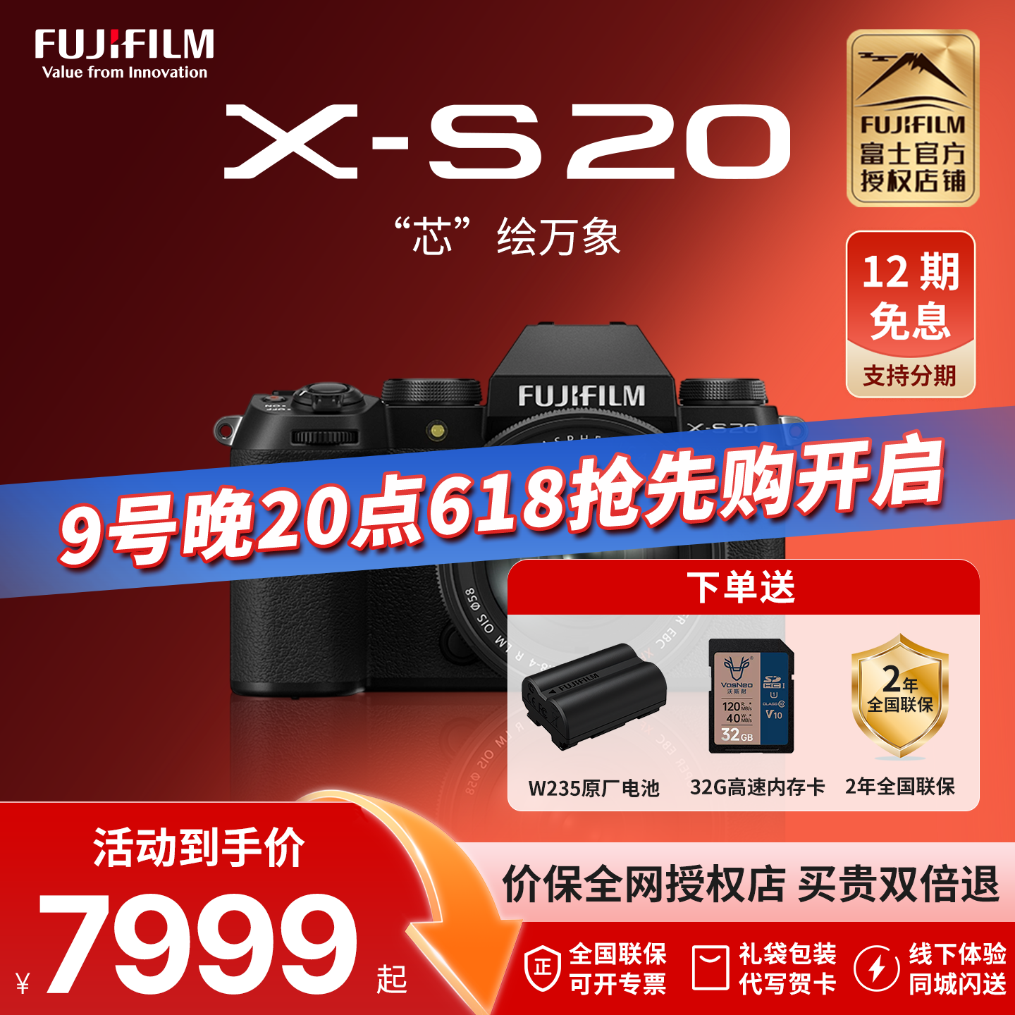Ԥ�ۣ���ʿ X-S20 �޷���� vlog��Ƶ��� ΢��������������7999Ԫ��9����20�㣩