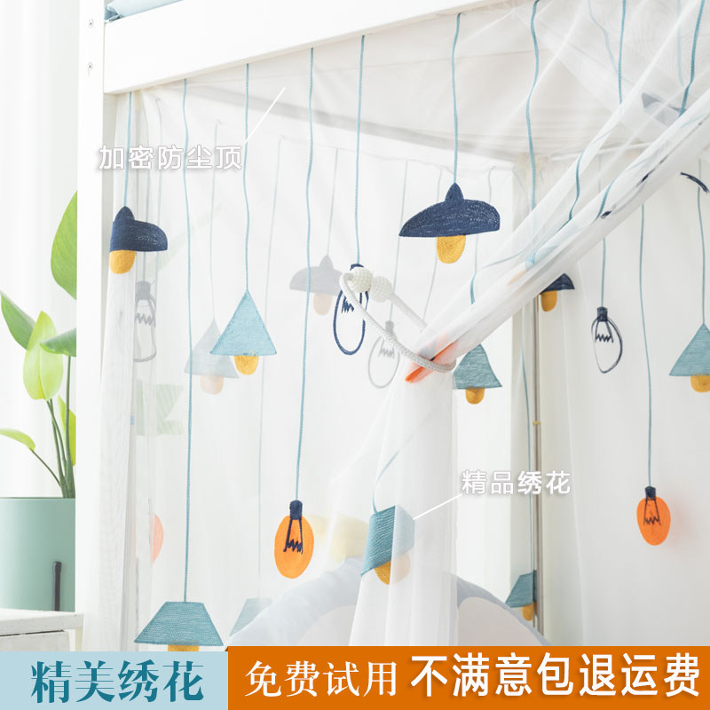 绣花学生蚊帐宿舍上铺下铺床上单人床顶通用帐子加密寝室下铺防尘