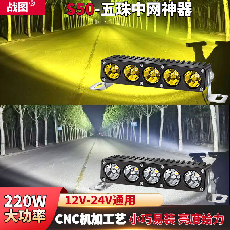 汽车射灯12V24伏强光中网灯探照灯外置辅助灯越野改装射灯