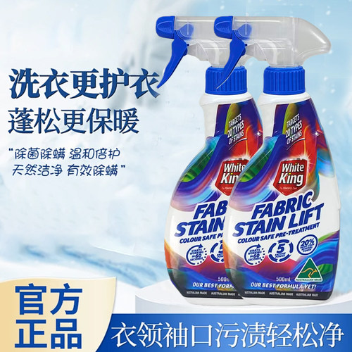 洁白王衣物衣领除菌除螨清洁喷雾