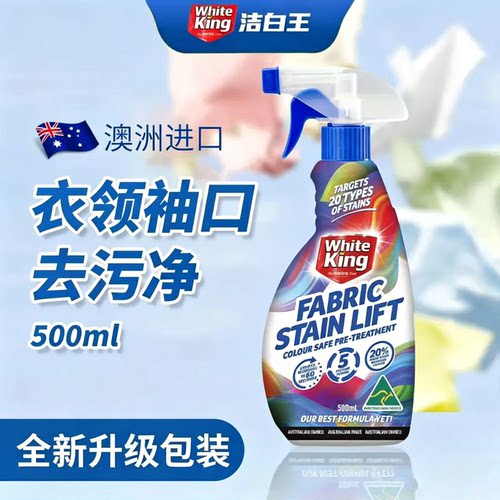 洁白王衣物衣领除菌除螨清洁喷雾
