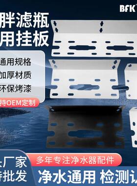 大胖滤通用挂板前置过滤器固定挂片联双联三级净水机蓝配件