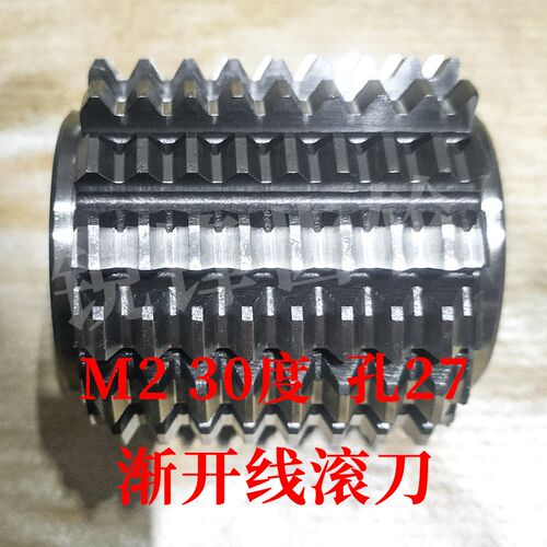 太工M35渐开线滚刀 M2 压力角30度 内孔27  高钴材料