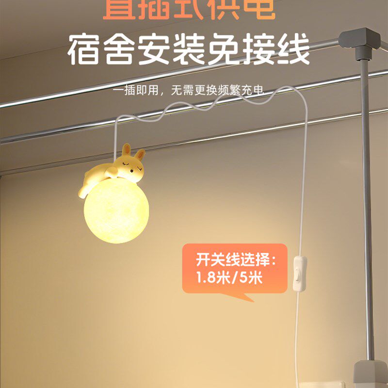 宿舍床帘内用灯大学生上铺悬挂蚊帐内专用寝室插电学习护眼吊挂灯