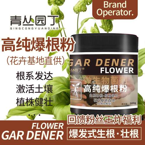 青丛园丁高纯爆根粉生壮系