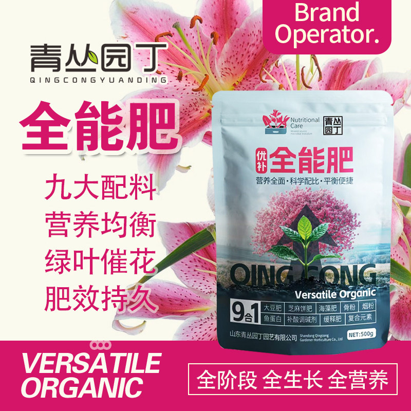 青丛园丁优补九合一全能肥图片