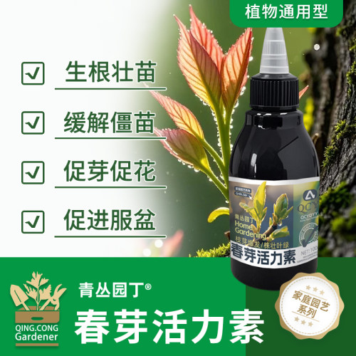 青丛园丁春芽活力素促花缓